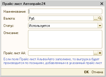 Создание прайс-листа в 1С для загрузки в Автопрайс24