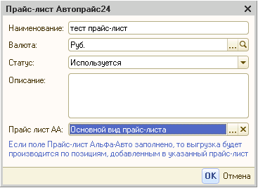 Настройка выгрузки прайса из Альфа-Авто